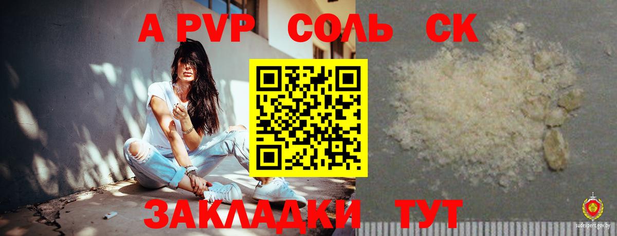 A PVP Соль  Альфа ПВП крисы CK  APVP  Губкинский  APVP Crystall  Вход с VPN 