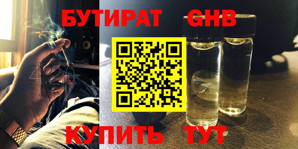 БУТИРАТ 99% Губкинский