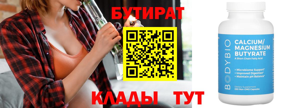 Губкинский  БУТИРАТ вода  Вход с VPN 