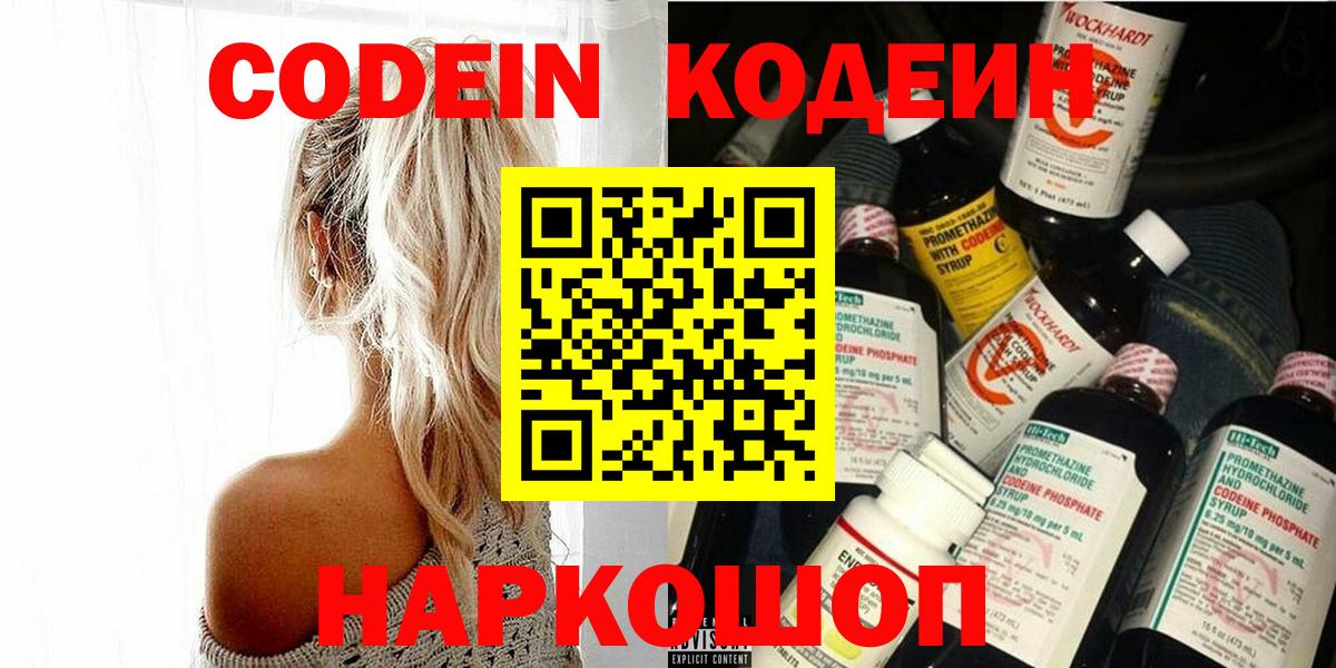 Кодеин напиток Lean (лин)  Губкинский 