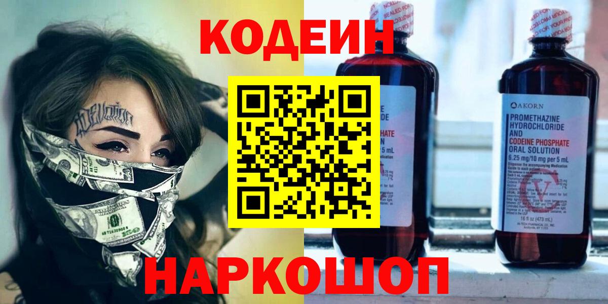 Губкинский  Кодеин напиток Lean (лин)  Вход с VPN  Codein напиток Lean (лин) 