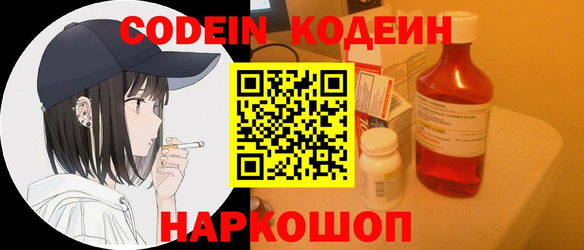 Кодеиновый сироп Lean Purple Drank Губкинский