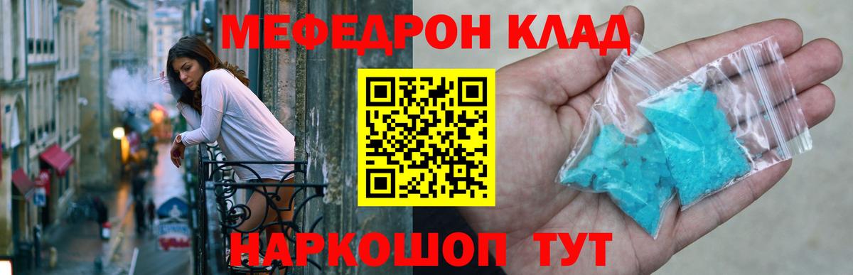 Меф мяу мяу  Губкинский