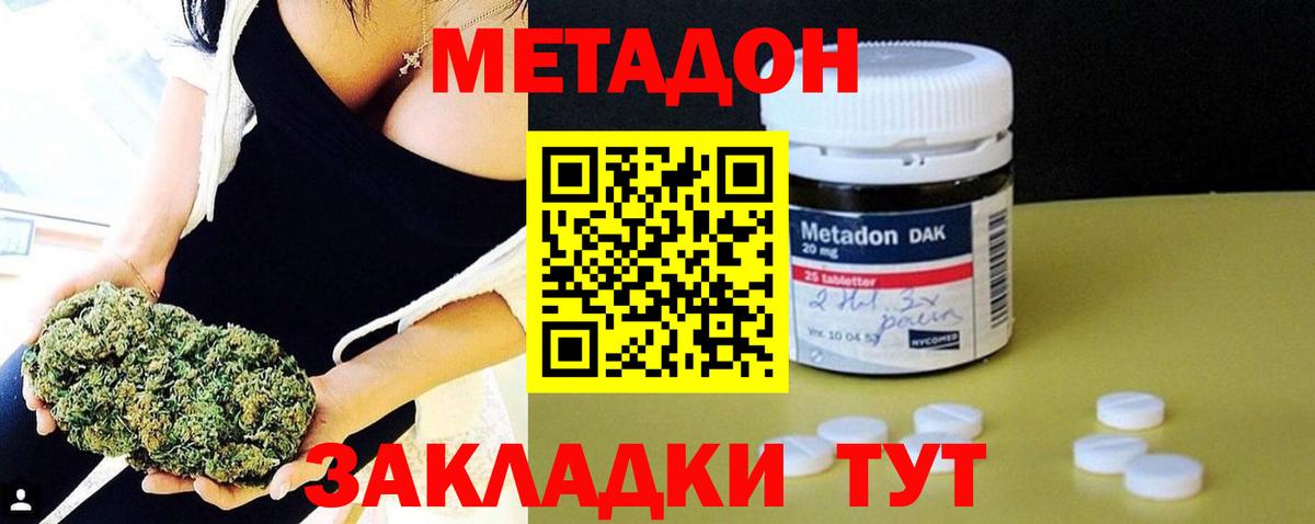 Метадон кристалл Губкинский