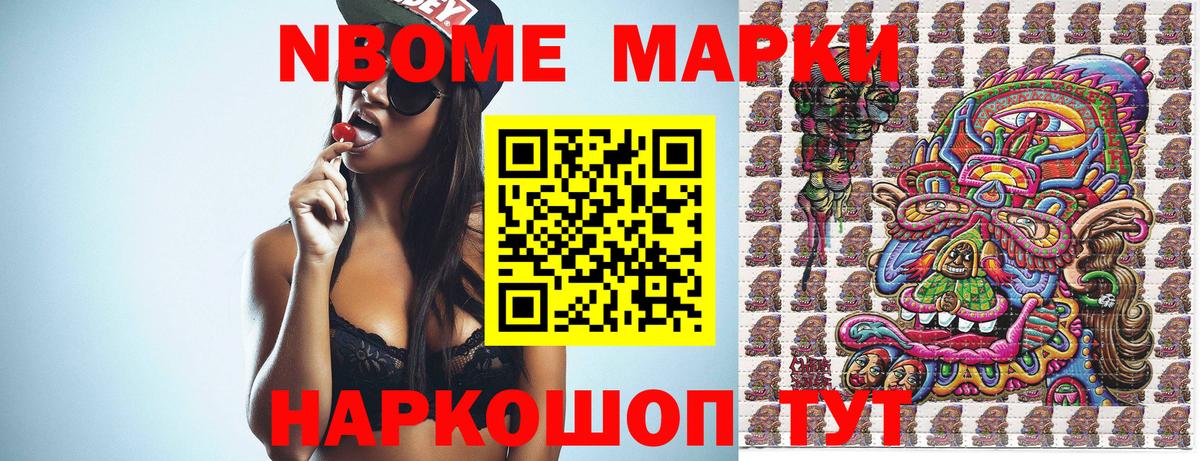 Марки 25I-NBOMe  Наркотические марки 1,5мг  Вход с VPN  Наркотические марки 1,5мг  Губкинский 